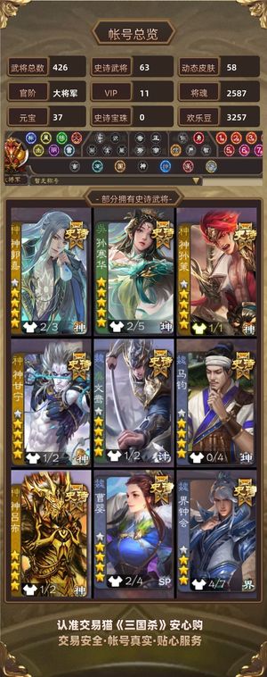 三国杀【大将军,V11】一等大将军双权三63史诗