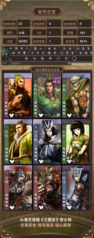 三国杀【士兵,V1】27级超级兵坯子56000元宝