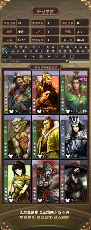 三国杀【士兵,V1】 三国杀38级排位超级兵号