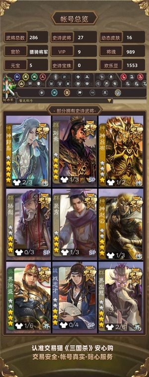 三国杀【骠骑将军,V9】 三国杀官方版