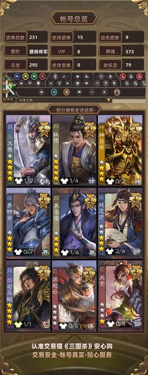 三国杀【苹果版】【骠骑将军,V8】 动皮文鸯动皮杜预动皮司马昭