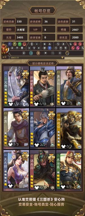 三国杀【大将军,V8】 双全一，多宝珠将