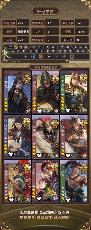 三国杀【苹果版】【骠骑将军,V3】 别屠龙刀就行 随便卖卖