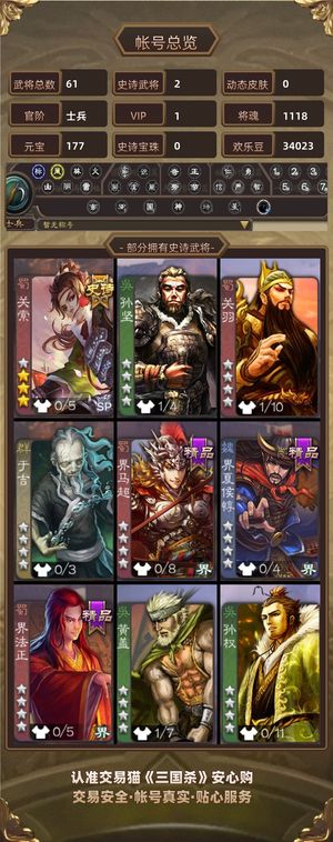 三国杀【士兵,V1】 笮融关索士兵号
