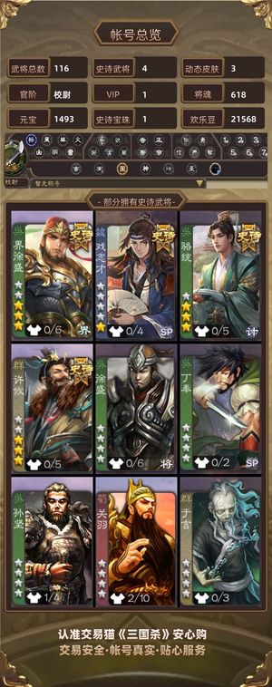 三国杀【校尉,V1】 许攸骆驼界徐盛戏子海量欢乐豆