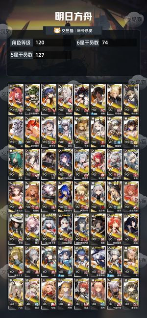 明日方舟【120级】120级 287干员 急急急出