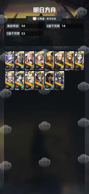 明日方舟【54级】小号直接卖了