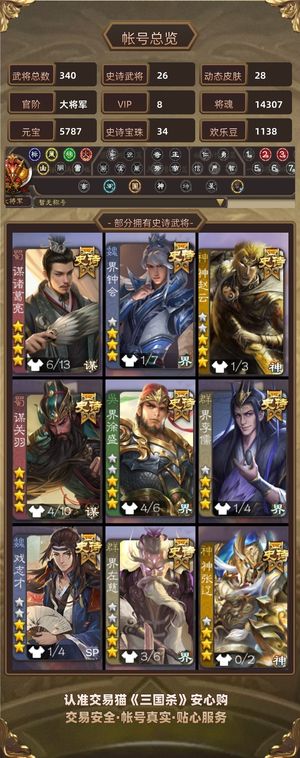 三国杀【大将军,V8】 谋丞相关羽号三十珠子默认标题