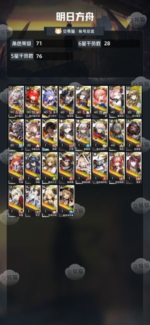 明日方舟【71级】官服活绑 维逻 祥子 新能