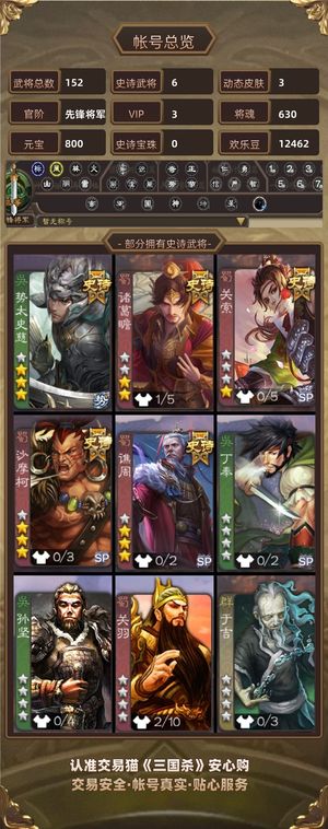 三国杀【先锋将军,V3】 势太笮融典藏皮蔡文姬
