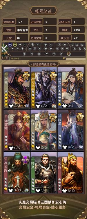 三国杀【中军将军,V7】 刘焉，神司马