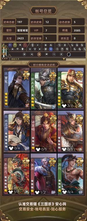 三国杀【领军将军,V7】 曹髦势太友徐述橘子妹 月卡