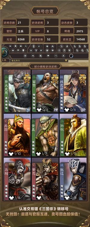 三国杀【士兵,V8】 无废超级兵势太史慈50珠子