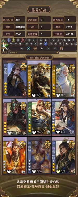 三国杀【苹果版】【骠骑将军,V8】 曹髦司马昭陆郁生势于吉谋关羽