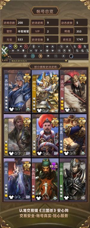 三国杀【中军将军,V2】 心血号 性价比 没时间玩 可刀