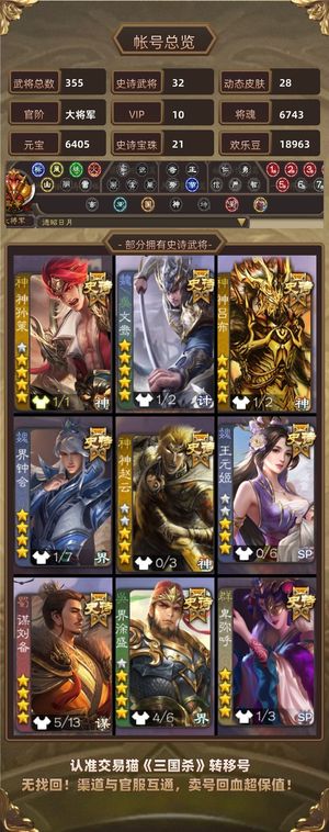 三国杀【大将军,V10】 至臻钟会神策文鸯郁生21珠万分