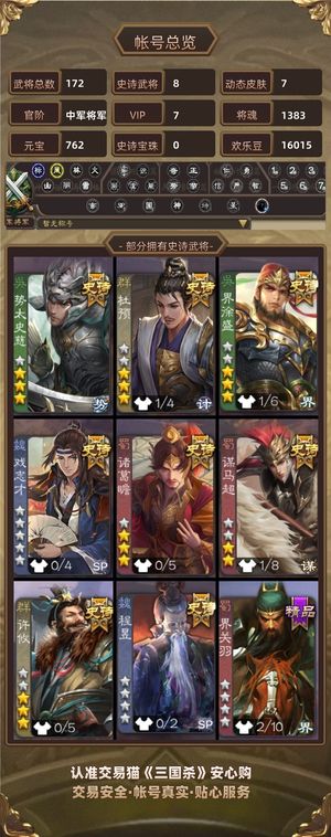 三国杀【中军将军,V7】 势太史慈，半动杜预，许攸大宝