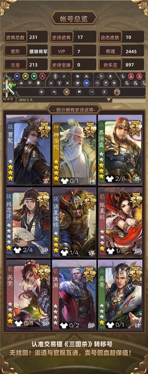 三国杀【骠骑将军,V7】 神华佗 草帽 大宝 