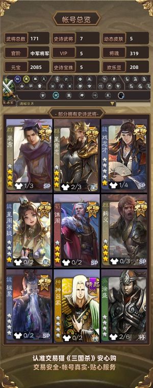 三国杀【中军将军,V5】 官服裴秀动星黄忠