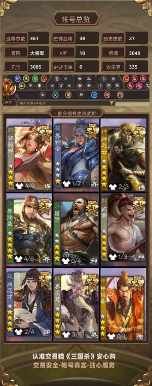 三国杀【苹果版】【大将军,V10】 v10大将军38ss武将多动皮