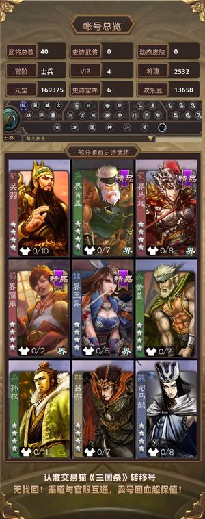 三国杀【士兵,V4】17w元宝6珠510盒无自开盒