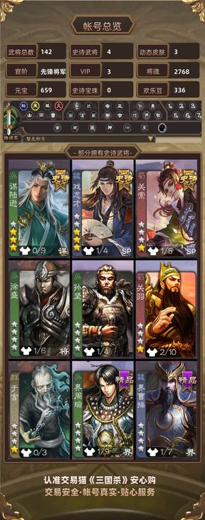 三国杀【先锋将军,V3】稀有一体哈哈哈哈