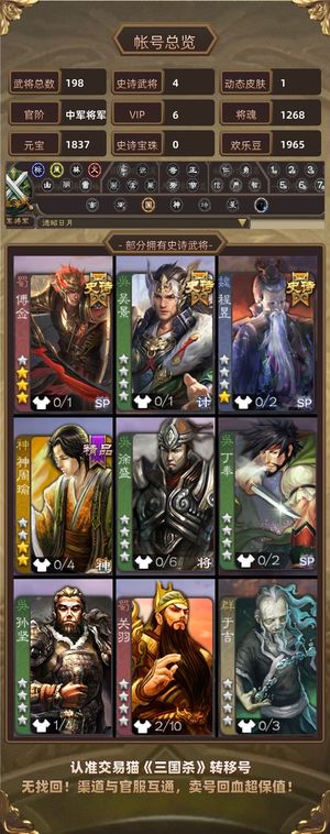 三国杀【中军将军,V6】 三国杀oppo渠道服