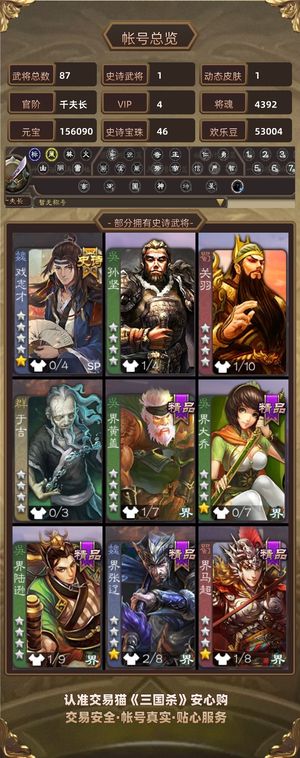 三国杀【千夫长,V4】 46.7宝珠15.5w元宝月卡