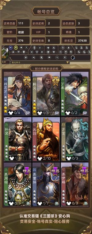 三国杀【校尉,V1】 动态鞠义＋戏志才＋势黄祖＋孙茹