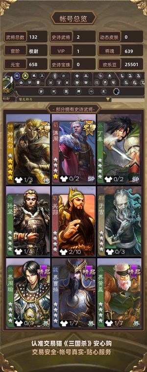 三国杀【校尉,V1】 四星玉龙神赵 1史诗