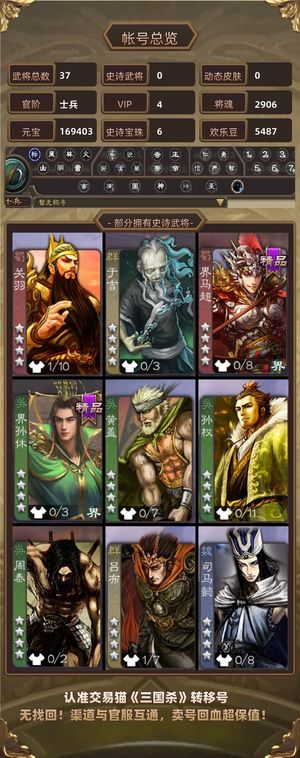 三国杀【士兵,V4】17w元宝6珠540盒无自开盒