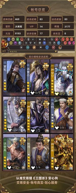 三国杀【大将军,V14】83史诗90动皮