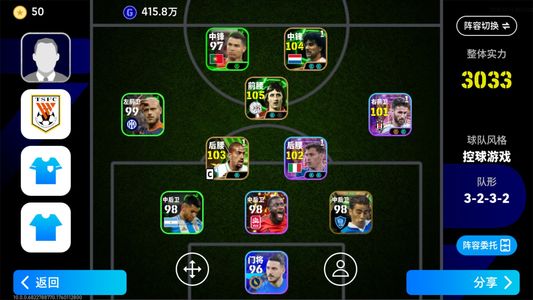 实况足球【实力3033】最低100