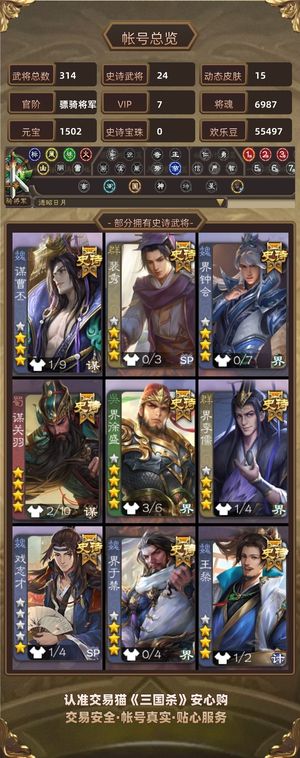 三国杀【骠骑将军,V7】 谋关羽势陆郁生数学家等史诗精品