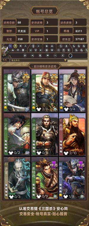 三国杀【千夫长,V1】 八万羽毛界徐盛势太史慈