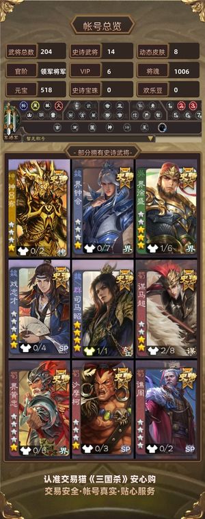 三国杀【领军将军,V6】 回廊皮骆统，司马昭清河公主大宝