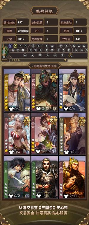 三国杀【先锋将军,V2】 谋关羽，神鲁肃
