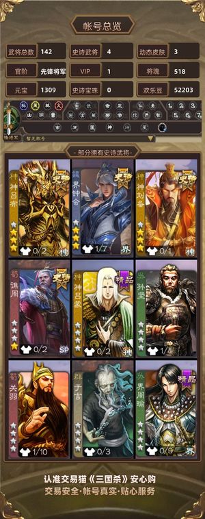 三国杀【先锋将军,V1】 三国杀账号售卖
