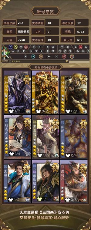 三国杀【骠骑将军,V9】三国杀账号