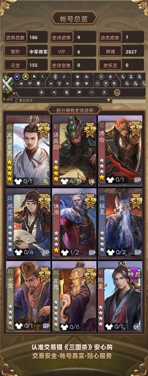 三国杀【中军将军,V6】友诸葛谋关羽红乌龟