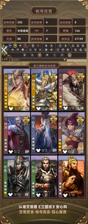 三国杀【中军将军,V7】五星神荀彧单号 可至尊场点将