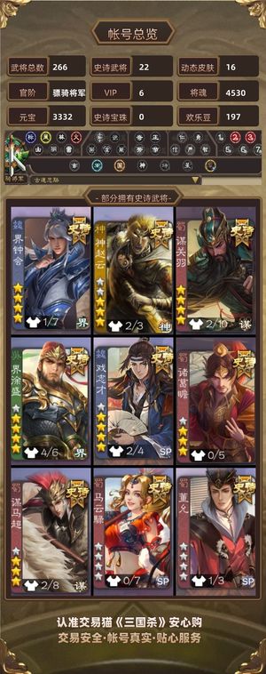 三国杀【骠骑将军,V6】 谋关大宝白马关索宇宙兄弟