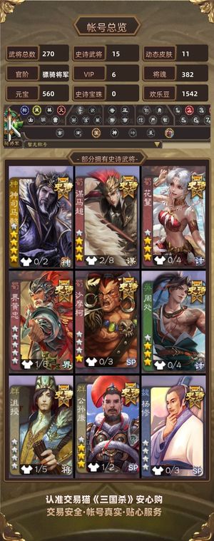 三国杀【骠骑将军,V6】 神司马，周处，沙摩柯，花鬘等