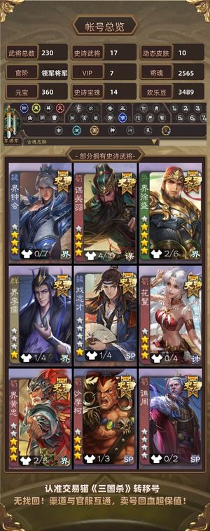 三国杀【领军将军,V7】 双战令已开四个宝珠将和sp曹操