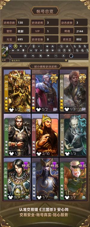 三国杀【校尉,V1】 动鞠义＋半动神吕布＋谯周