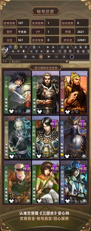 三国杀【千夫长,V1】 夫长势魏延以升满星