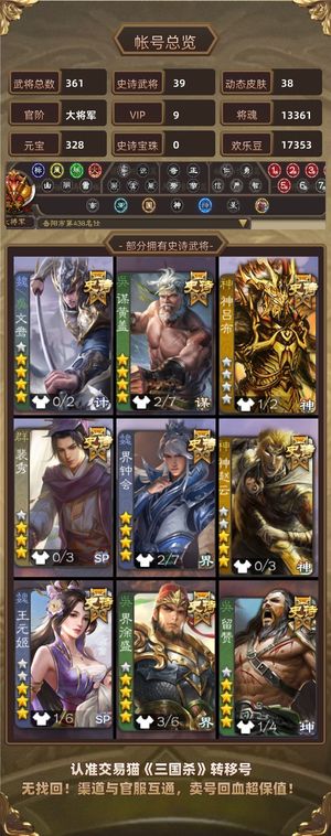 三国杀【大将军,V9】 火龙果文鸯大宝谋盖歌王司马昭等