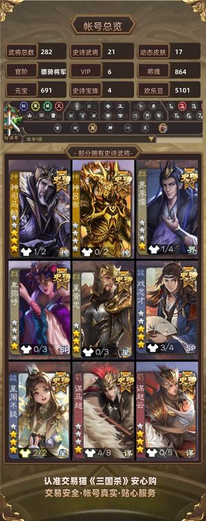 三国杀【骠骑将军,V6】 军八神司马懿友徐庶阎象谋诸葛瑾