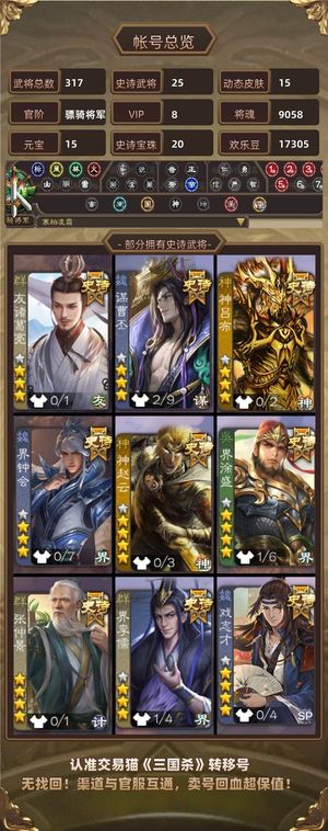 三国杀【骠骑将军,V8】 双权一友诸葛谋曹丕陆郁生精品号
