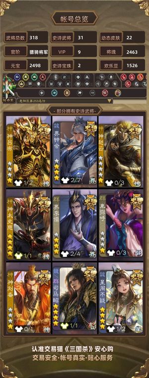三国杀【骠骑将军,V9】 30史诗，多动皮氪金